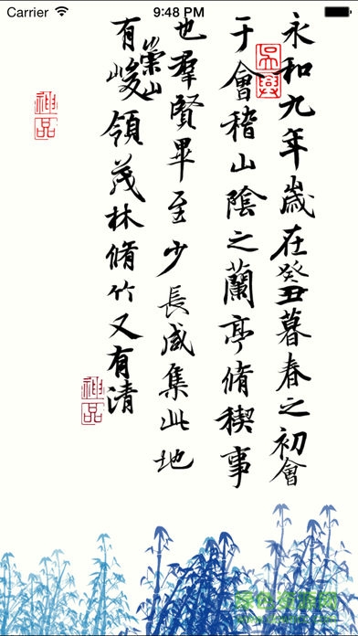 活字帖書法大全app v3.5.2 安卓版 3