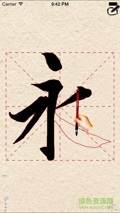 活字帖書法大全app v3.5.2 安卓版 0