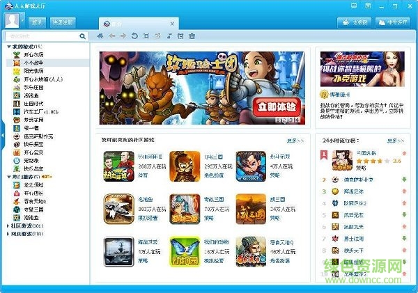 人人網游戲大廳