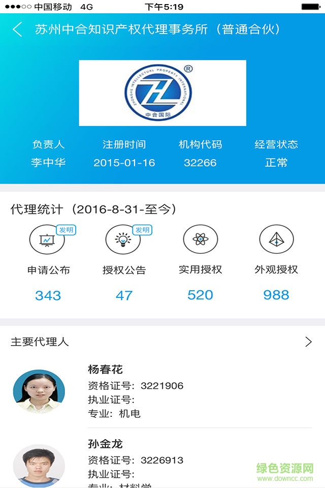 企服查 v4.0.5 安卓版 0
