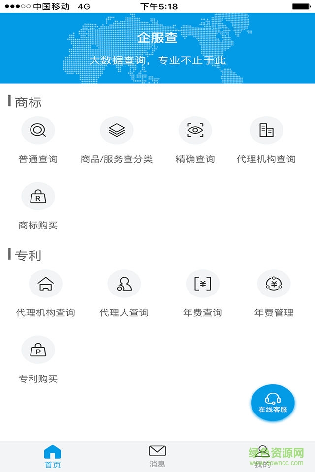 企服查 v4.0.5 安卓版 2