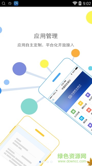 民生辦公app v3.5.0 安卓版 0