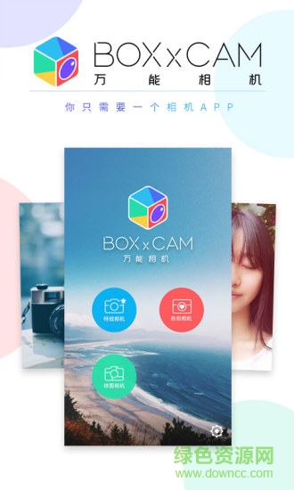 美圖秀秀萬能相機