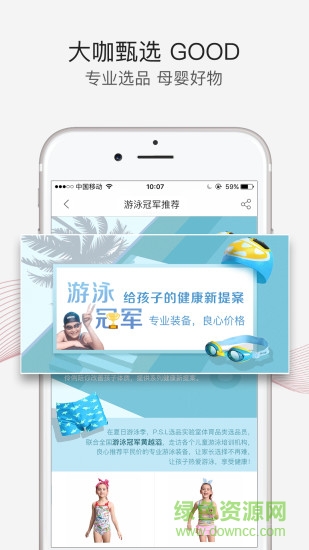 伶俐母嬰app
