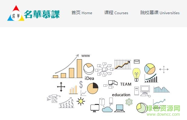 名華慕課電腦版