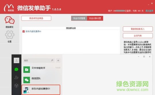 推客貓電腦版