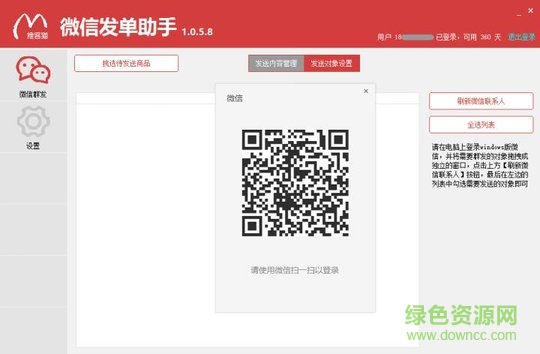 推客貓pc端