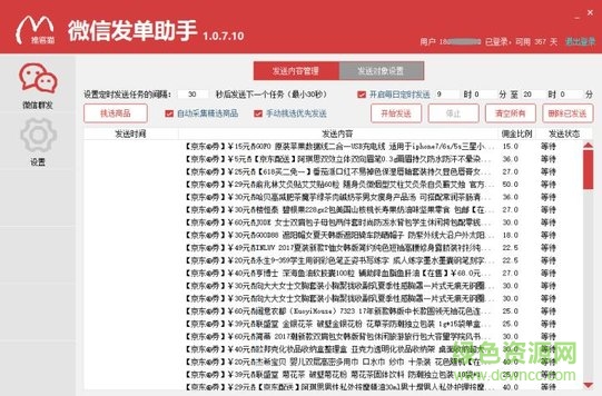 推客貓