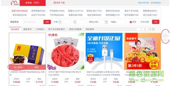 推客貓電腦版