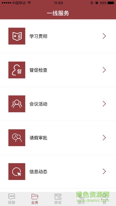 一線服務(wù)app