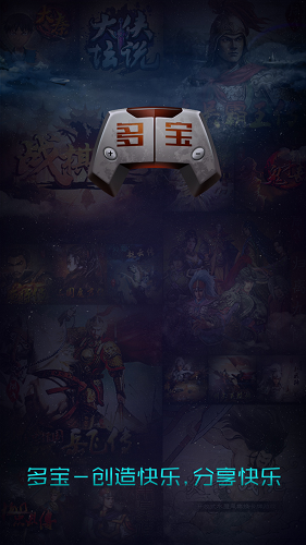 多寶游戲盒