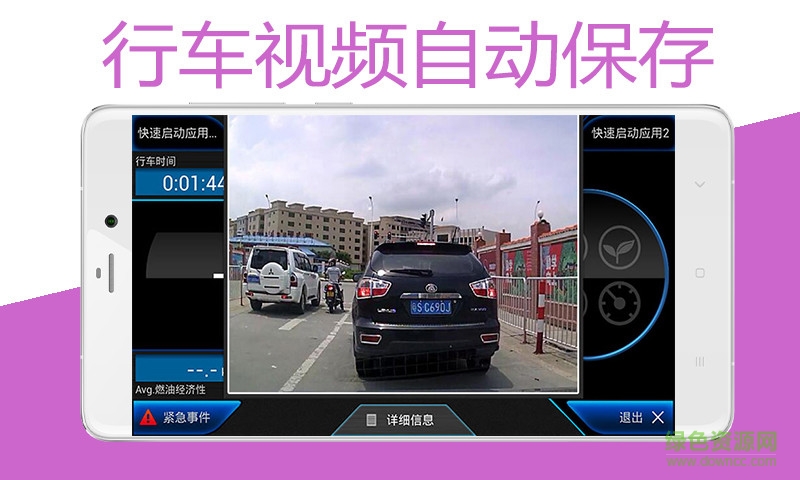 邁瑞威記錄儀管理app