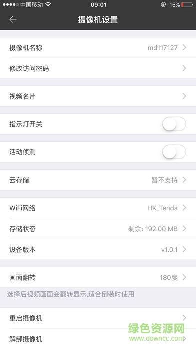 言中攝像頭軟件