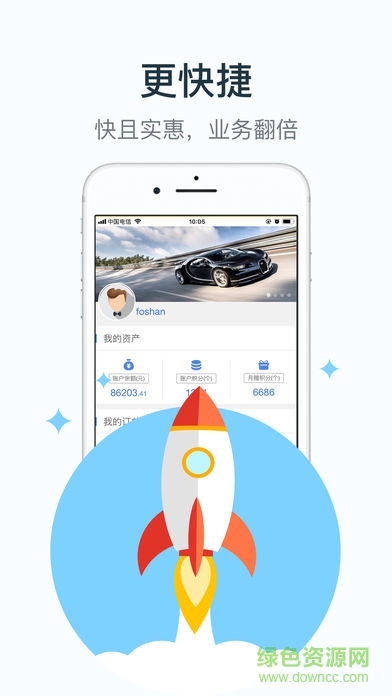 掌上車務app