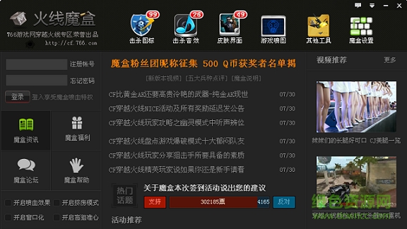 火線魔盒