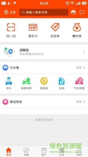 陽(yáng)e生活app