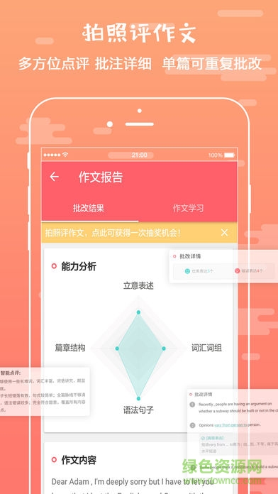 悅作業(yè)學生版軟件