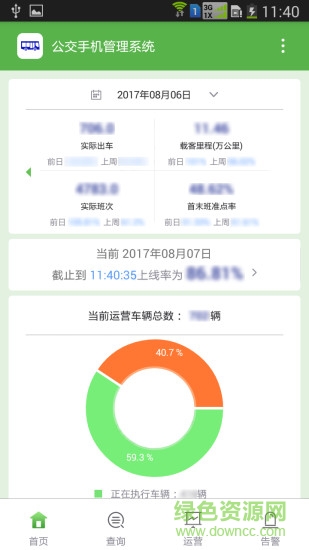 深巴調(diào)度app