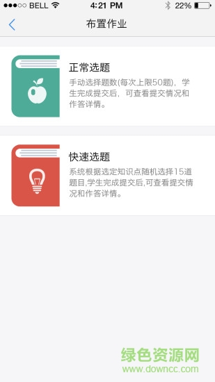 青只口算教師手機(jī)版