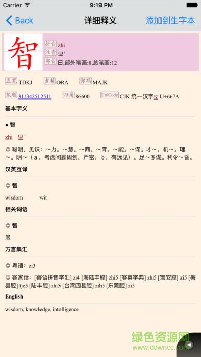 漢語大字典手機(jī)版
