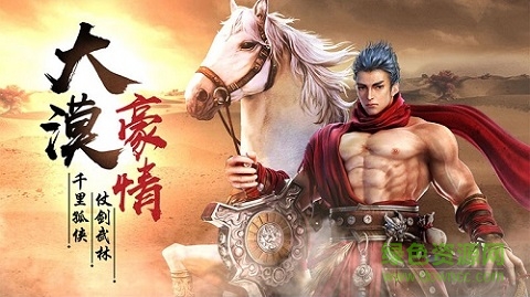 武林風云手游