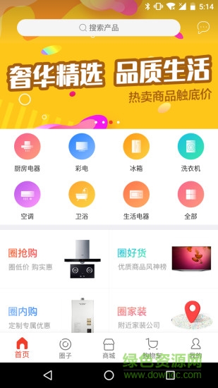 圈兒購app