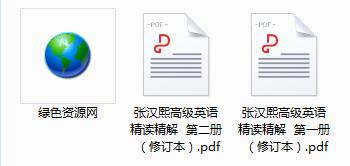 高級英語精讀精解第三版