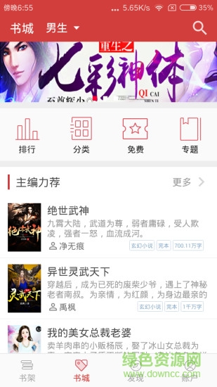 連尚讀書vip正式版