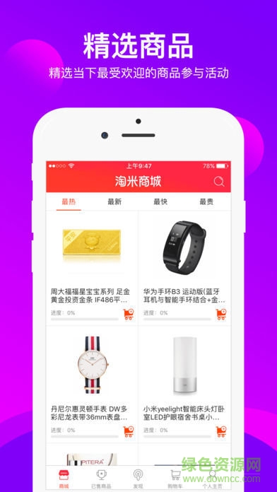 淘米商城app