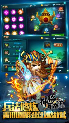 神將萌萌噠手機(jī)版