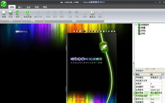 iebook模板編輯器 v1.0 綠色免費版 0