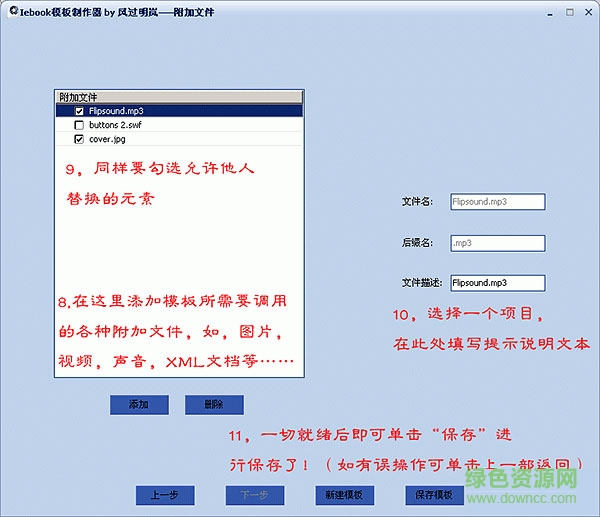 iebook模板制作器下載