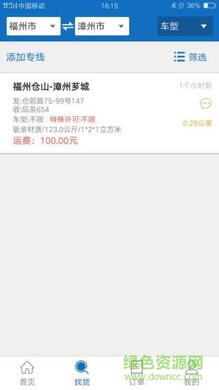 快運(yùn)滴車主版app