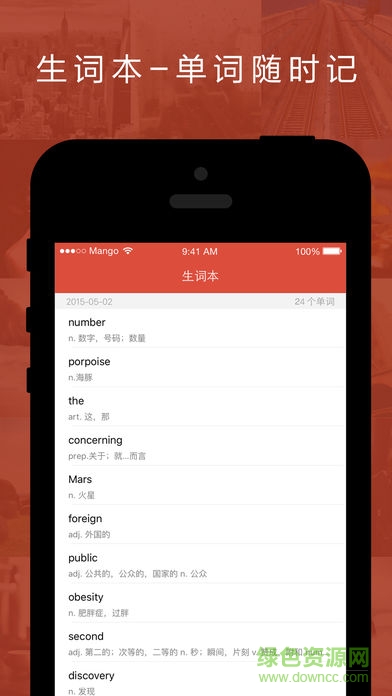 聽美劇學英語軟件