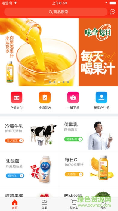 味全智慧平臺app