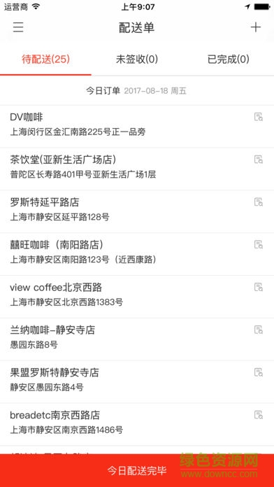 味全智慧物流