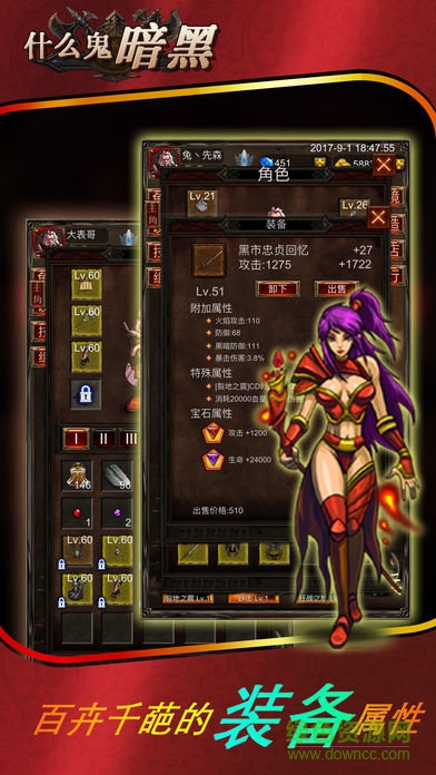 什么鬼暗黑手機版