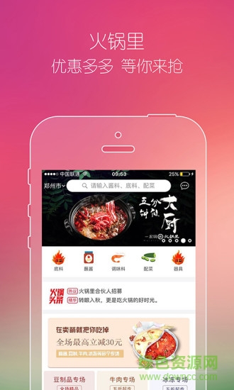 火鍋里app