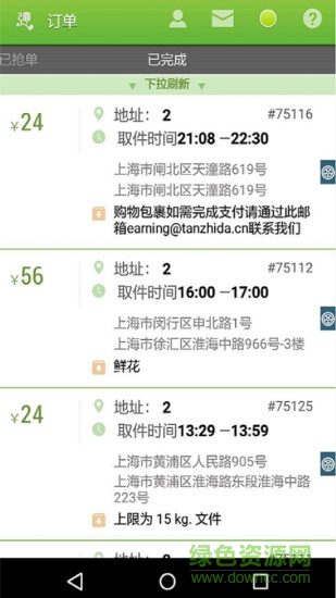 彈指送app