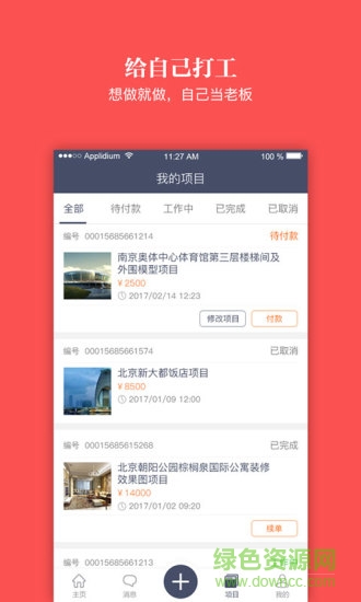 魔叮app