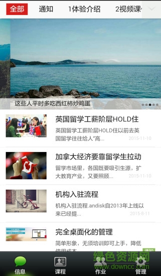 中企職業(yè)健康教育(andisk學習盤) v1.6.6 安卓版 3