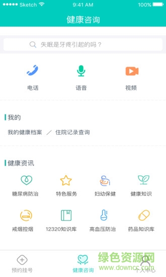 健康貴州12320掛號(hào)APP
