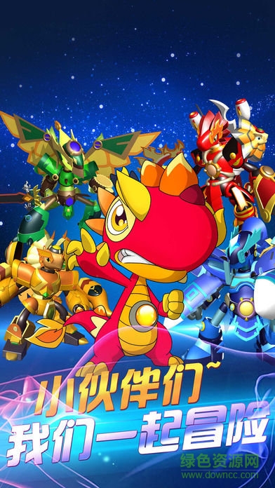 暴龍大亂斗 暴龍大亂斗