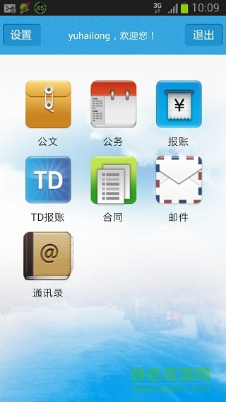 遼寧移動手機辦公平臺