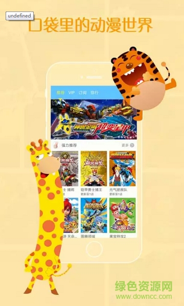 動(dòng)漫界app