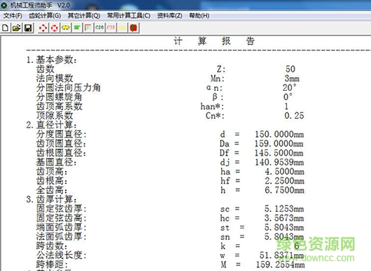 齒輪計算軟件
