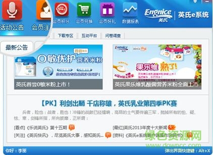 英氏e系統(tǒng)軟件