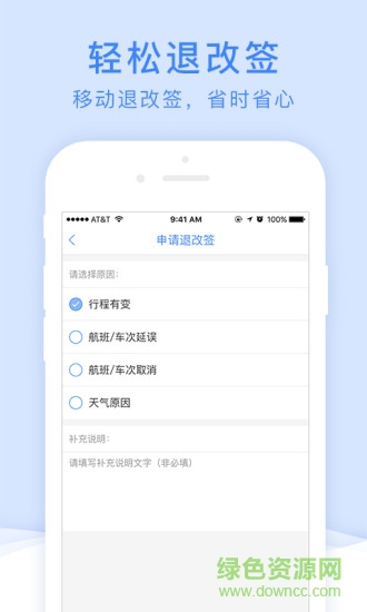 中車四方差旅