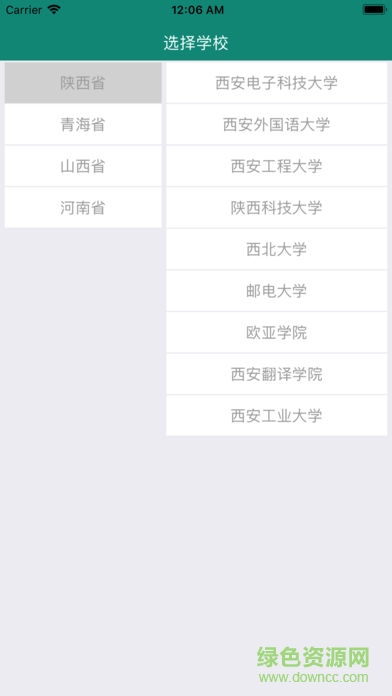 西電校味 v0.8.4 安卓版 2