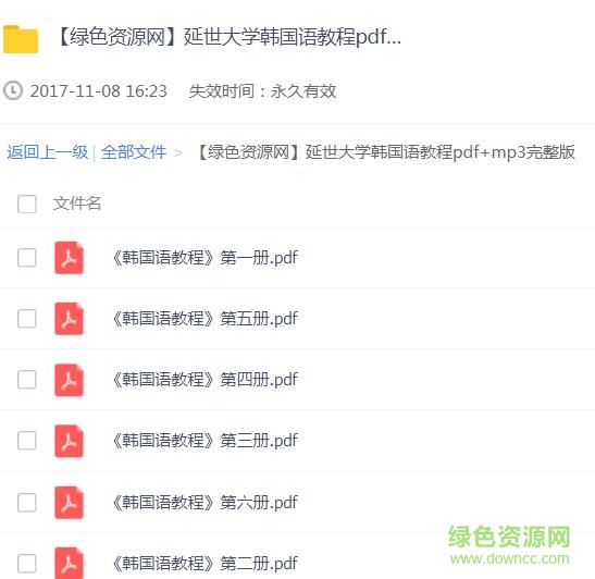 延世大學韓國語教程pdf